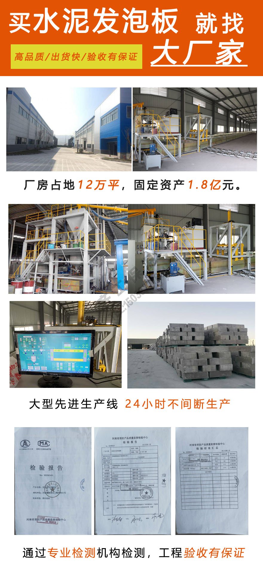 A級(jí)水泥發(fā)泡板 A級(jí)水泥發(fā)泡板