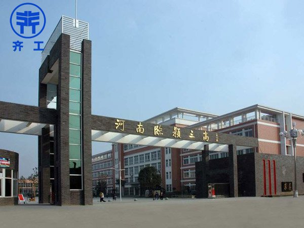 河南臨潁三高 河南臨潁三高